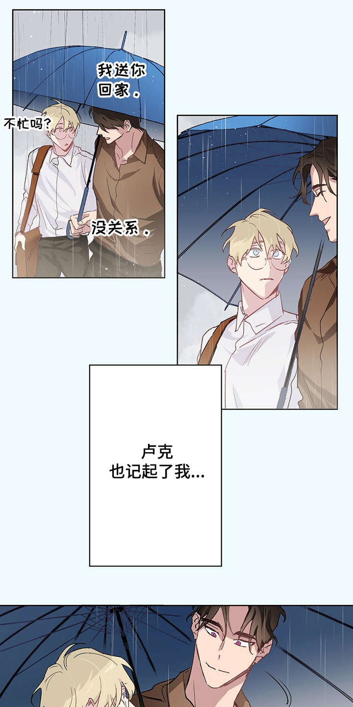 伊甸园的骄傲伊万斯怎么获得漫画,第39章：我好开心2图