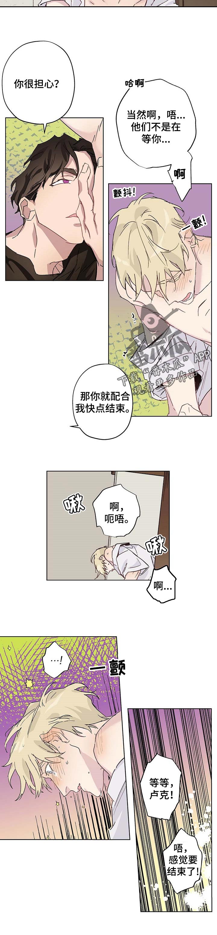 伊甸园电影解说漫画,第28章：更习惯两个人1图