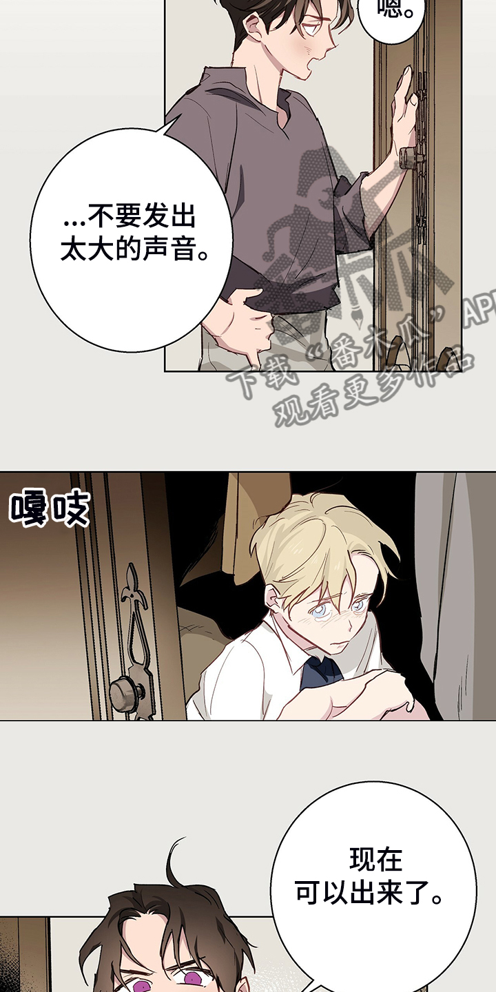 伊甸园的骄傲伊万斯怎么获得漫画,第46章：倒霉的一天2图