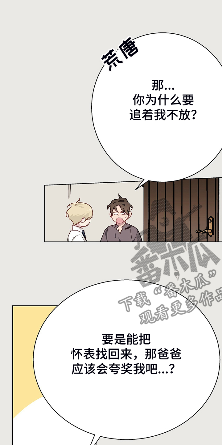 伊甸园的夏娃与亚当漫画,第46章：倒霉的一天2图