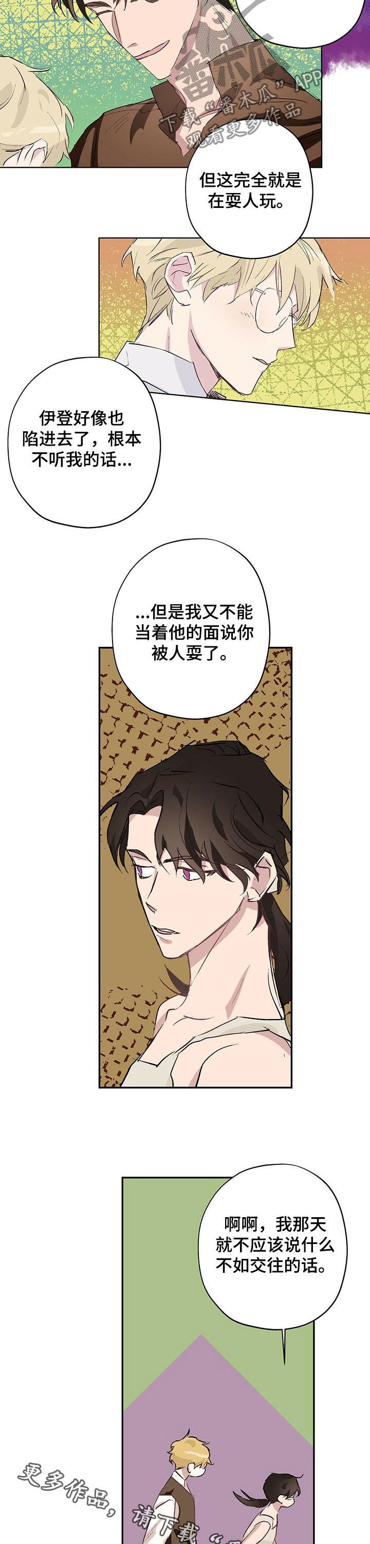 伊甸园的骄傲高级凭证怎么得漫画,第25章：定时炸弹1图
