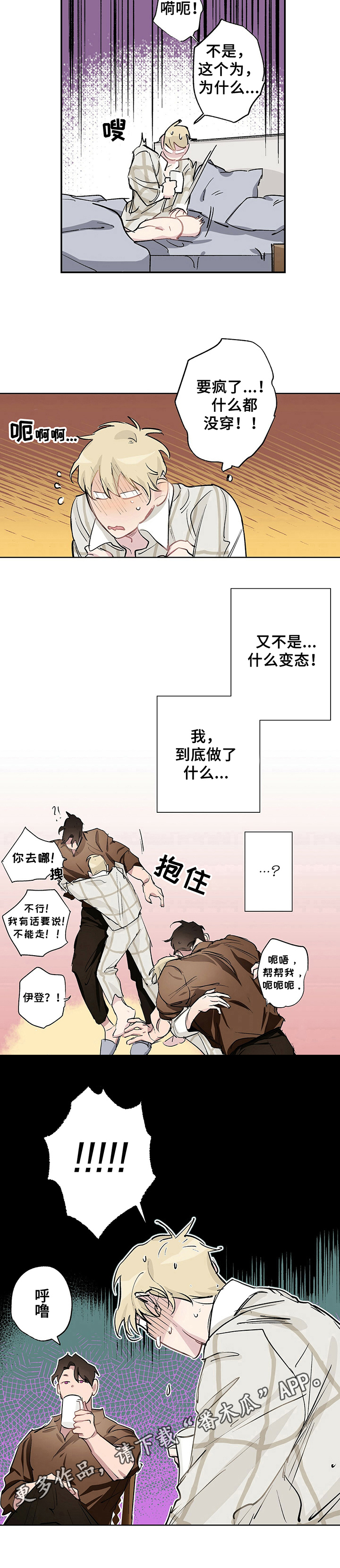 伊甸园的魔法师漫画免费看漫画,第10章：回想2图