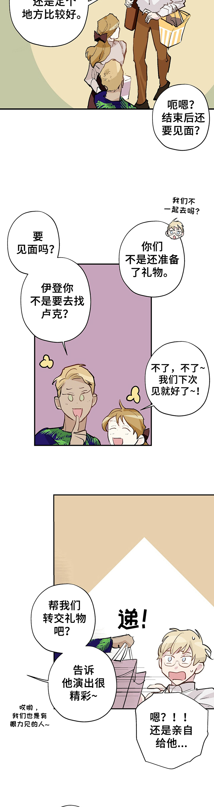 伊甸园的骄傲巫女漫画,第17章：表演2图