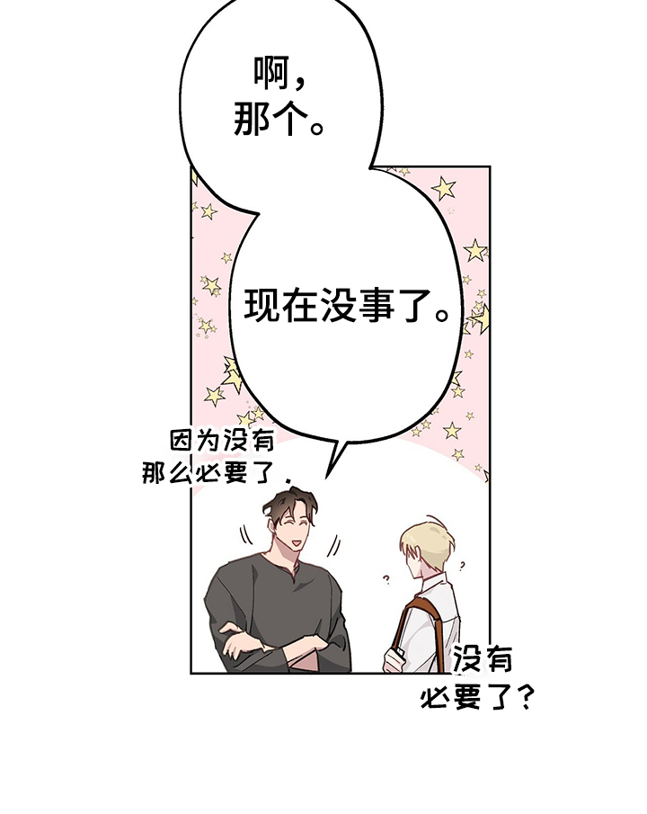 伊甸园的魔法师免费漫画,第42章：现在没事了1图