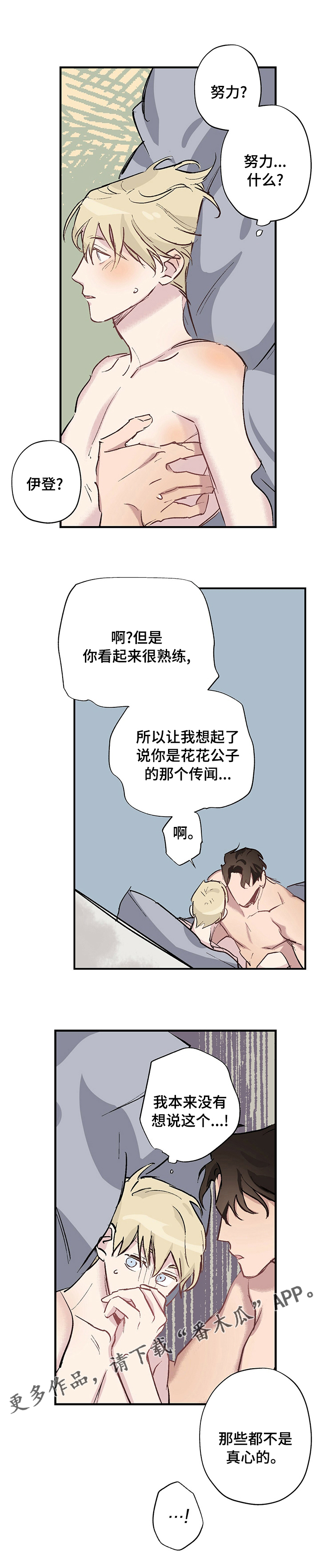 伊甸园隐喻漫画,第23章：不是真心的2图