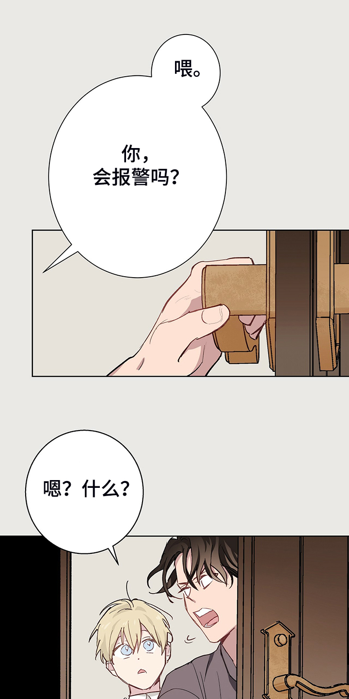 伊甸园的午餐未删减漫画,第46章：倒霉的一天1图