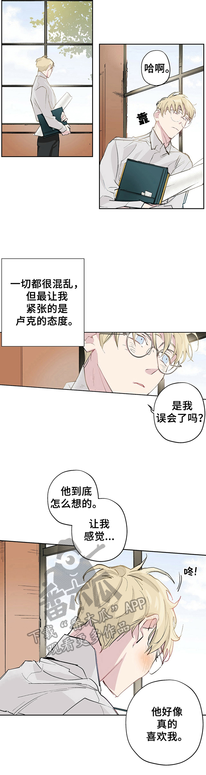 伊甸园魔法师漫画,第14章：惊吓2图