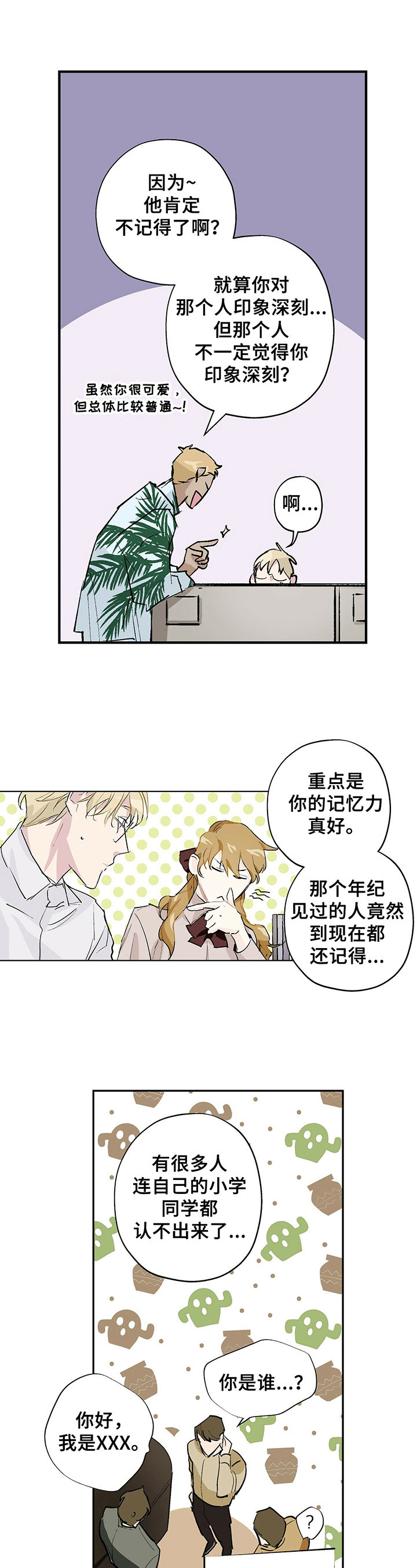 伊甸园的午餐未删减漫画,第3章：见面1图