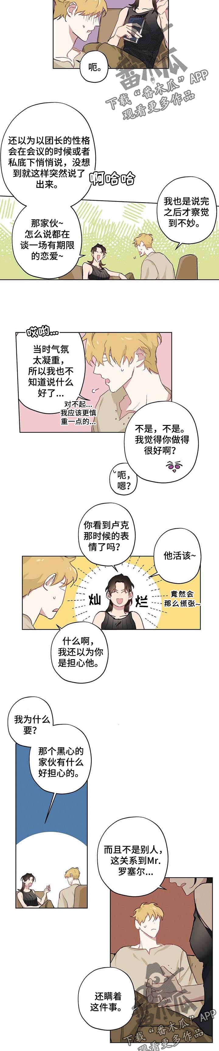 伊甸园的午餐真人秀漫画,第33章：反正要分手1图