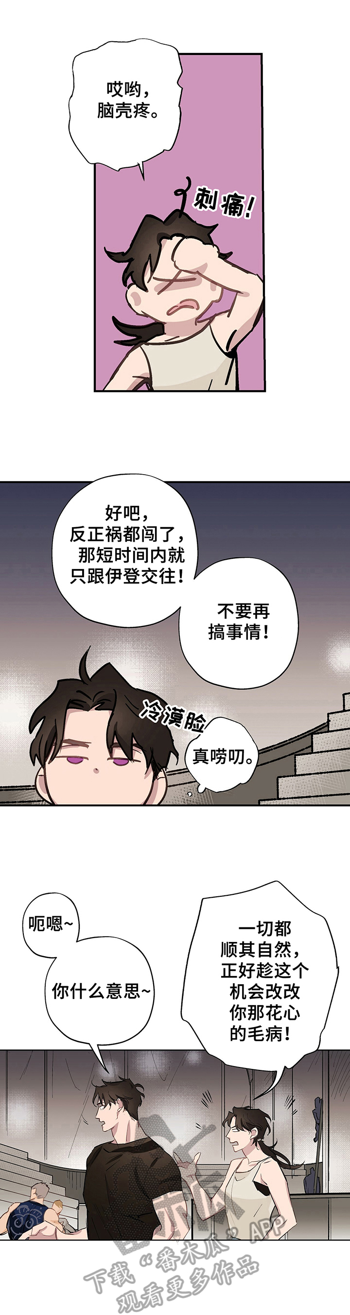 伊甸园名画赏析漫画,第16章：对牛弹琴1图