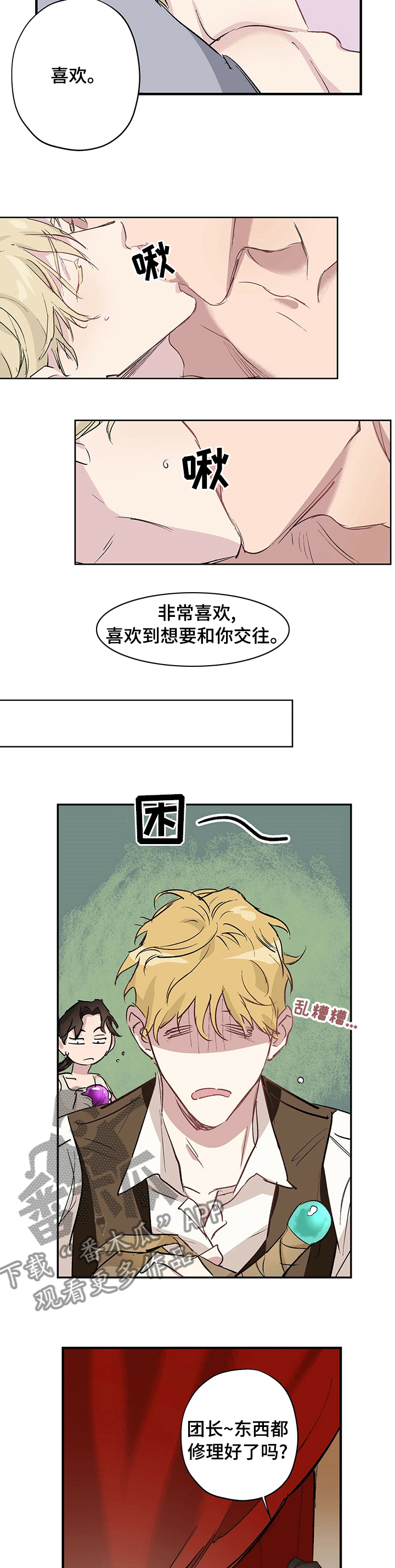 伊甸园的寓意是什么漫画,第24章：越来越暴躁1图