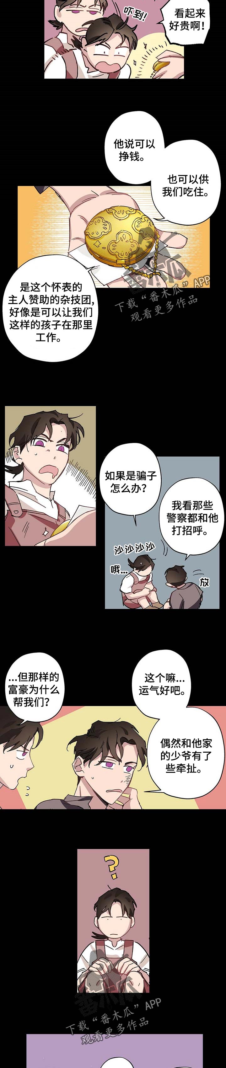 伊甸园的骄傲高级凭证怎么得漫画,第30章：富家少爷1图