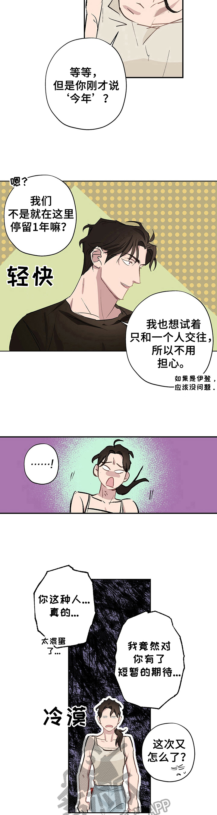 伊甸园的骄傲日服官网漫画,第16章：对牛弹琴2图