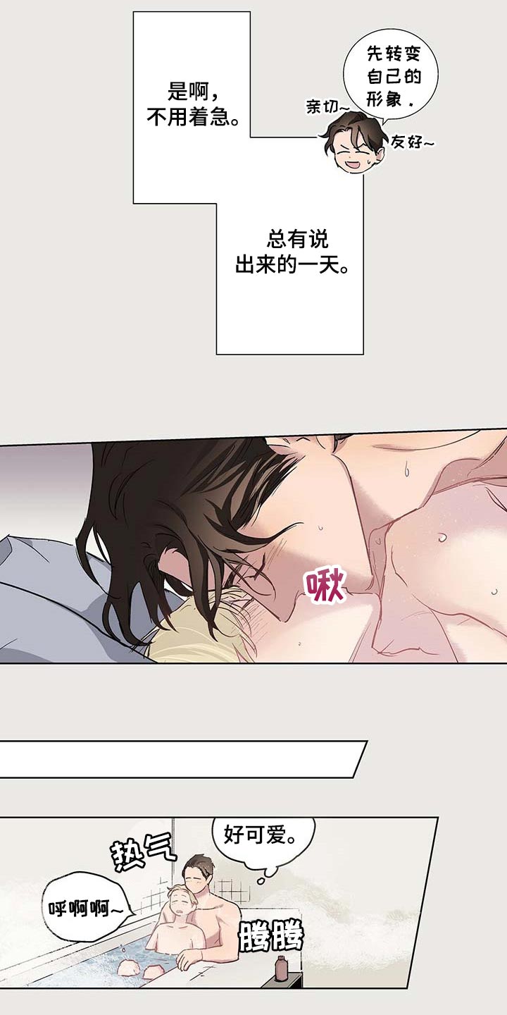 伊甸园的骄傲高级凭证怎么得漫画,第36章：胡说八道1图