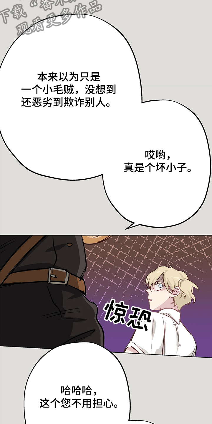 伊甸园的骄傲高级凭证怎么得漫画,第40章：以前的事2图