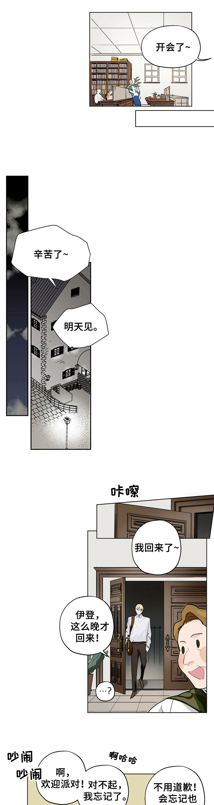 伊甸园的骄傲手游下载漫画,第3章：见面1图