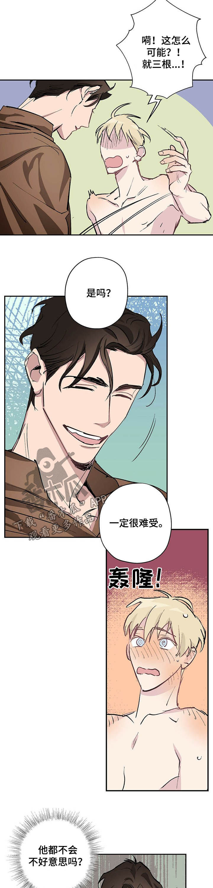 伊甸园的巫师怎么打漫画,第21章：还是快点吧2图