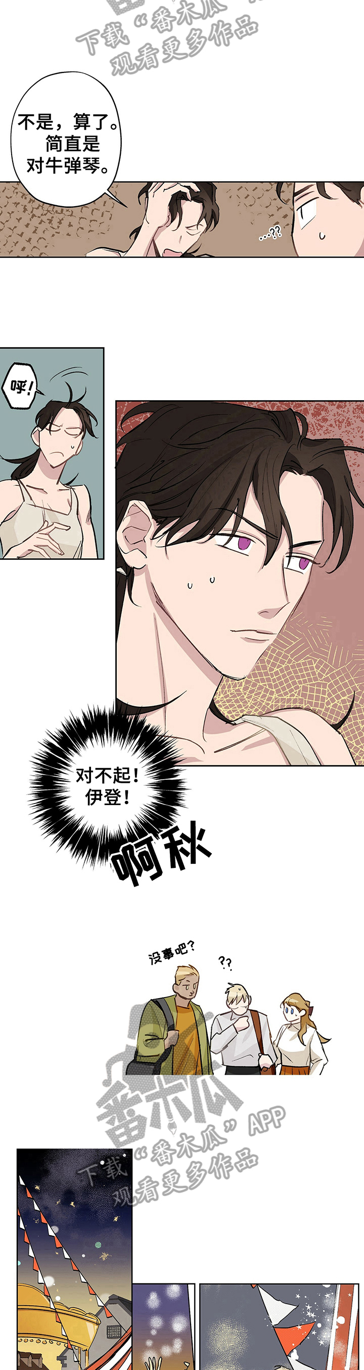 伊甸园的骄傲高级凭证怎么得漫画,第16章：对牛弹琴1图