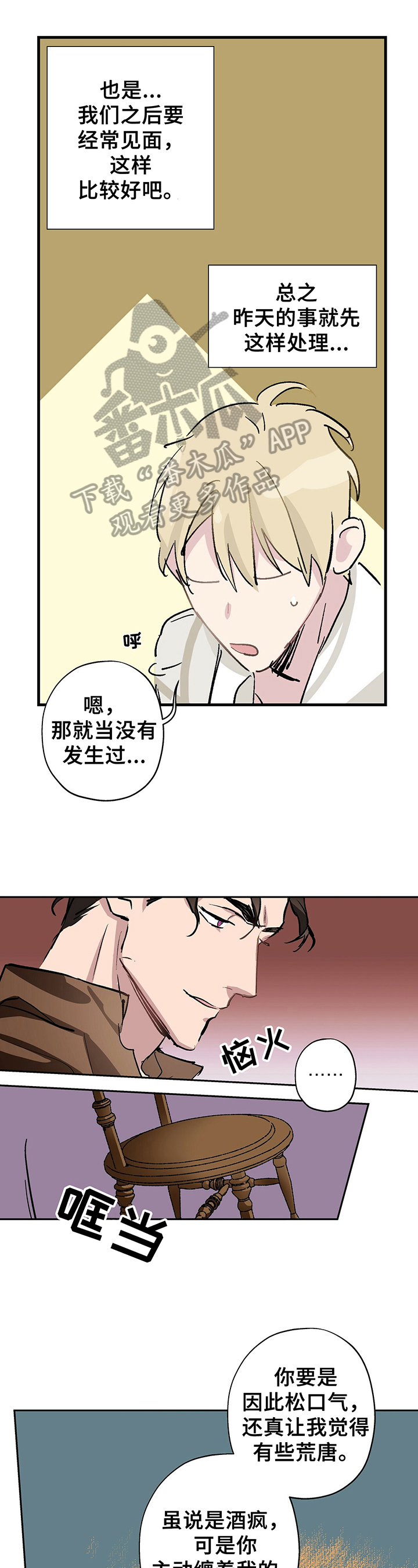 伊甸园的巫师怎么打漫画,第12章：解释1图