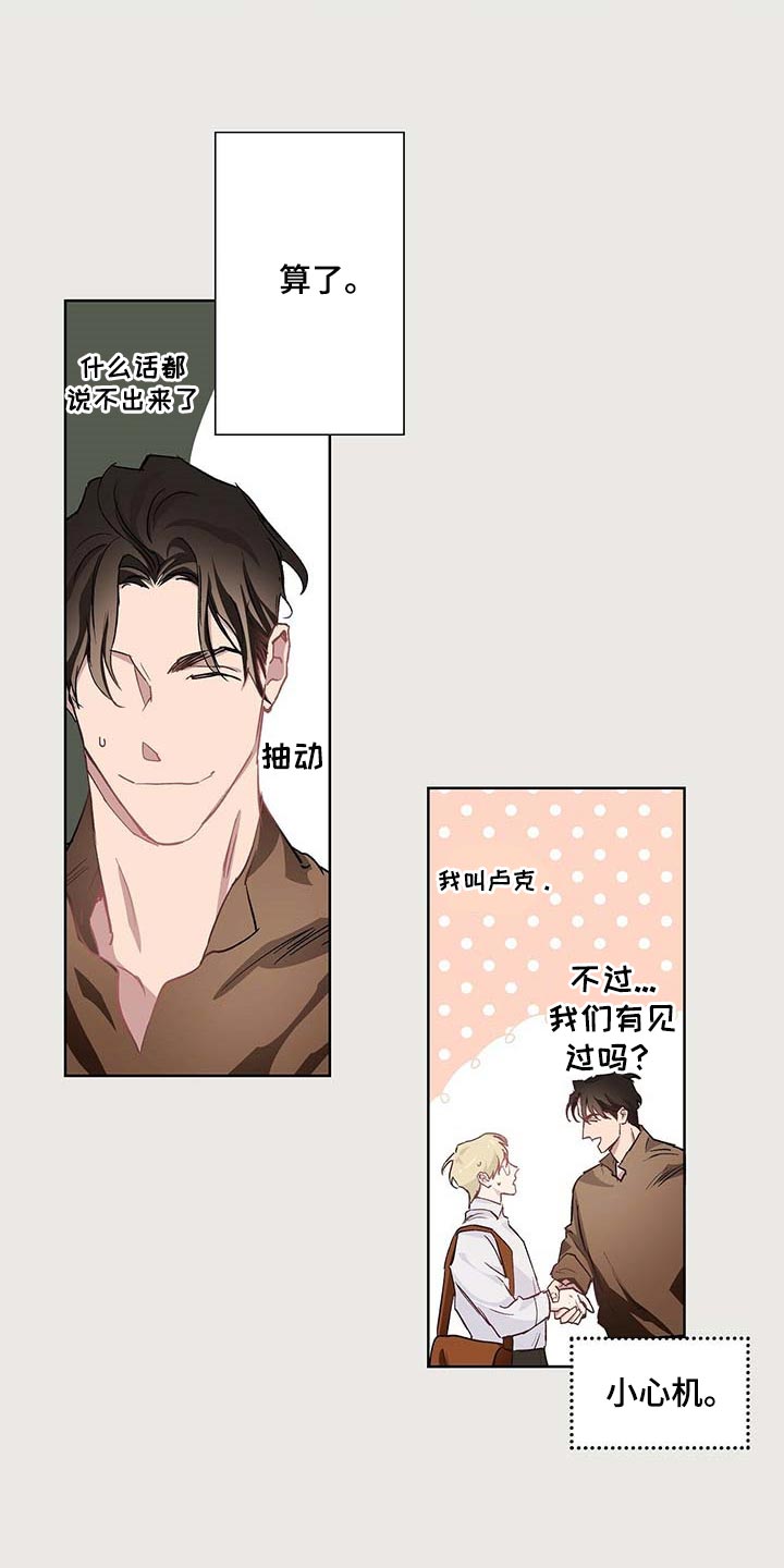 伊甸园的骄傲伊万斯怎么获得漫画,第36章：胡说八道2图
