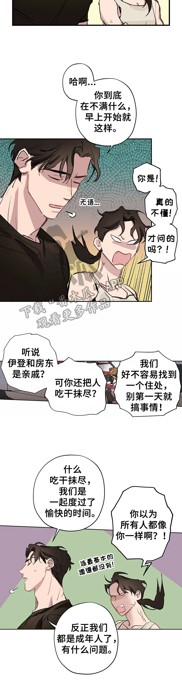 伊甸园的巫师怎么打漫画,第16章：对牛弹琴2图