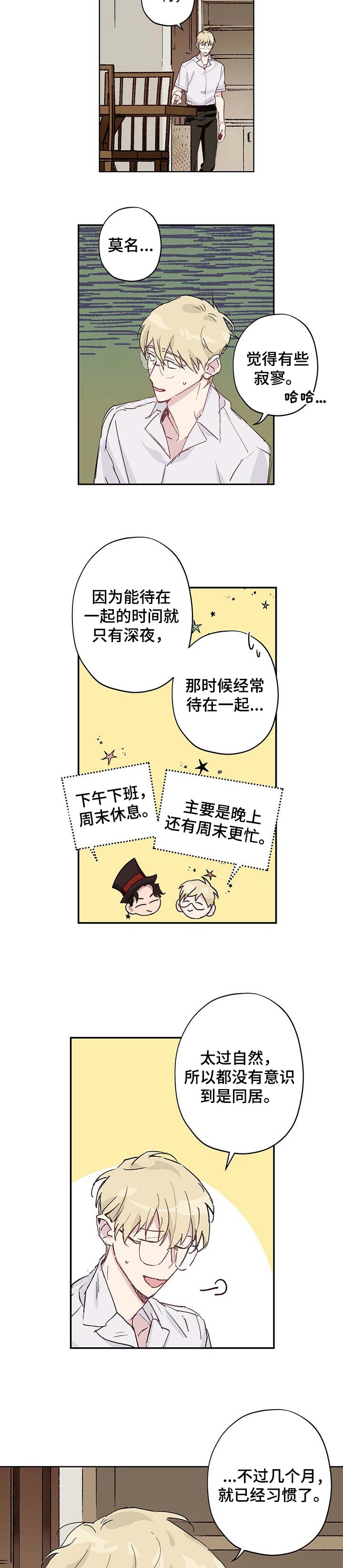 伊甸园隐喻漫画,第27章：正好在想你2图