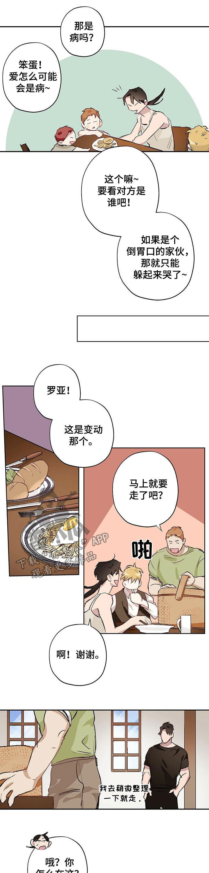 巫师3伊甸园在哪个位置漫画,第26章：改性子1图