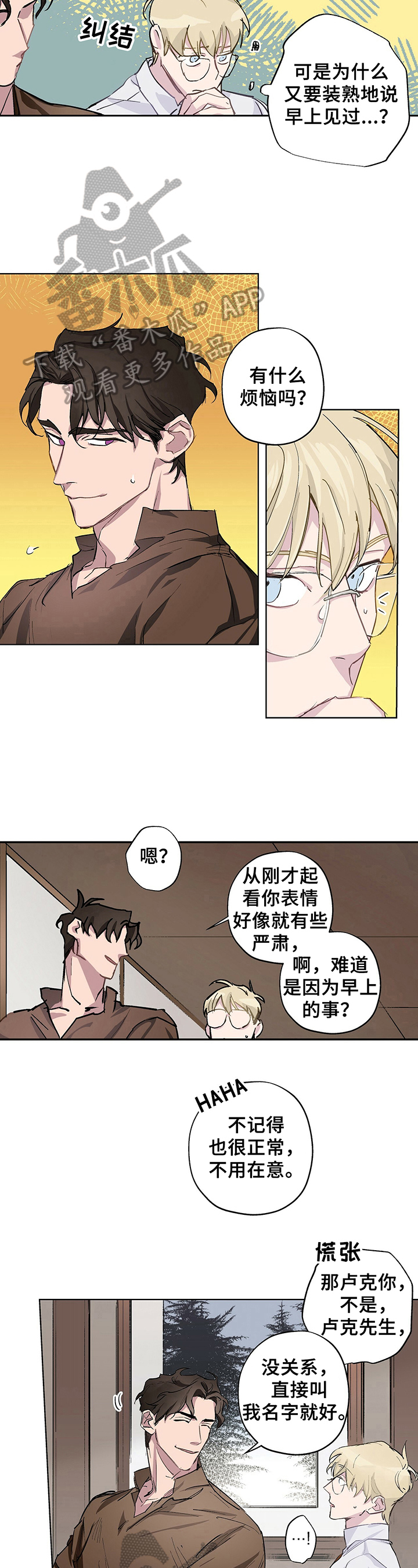 伊甸园的魔法师漫画漫画,第4章：警惕1图