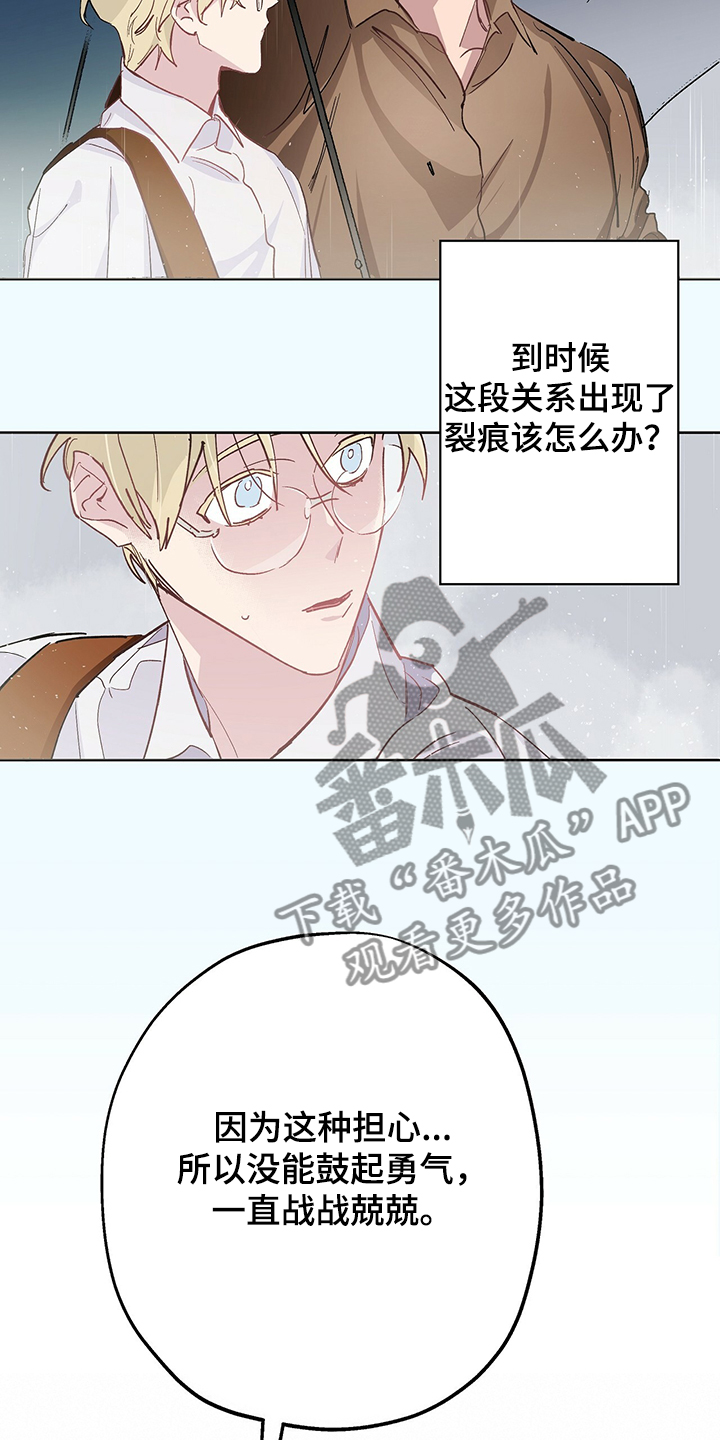 伊甸园的骄傲高级凭证怎么得漫画,第39章：我好开心1图