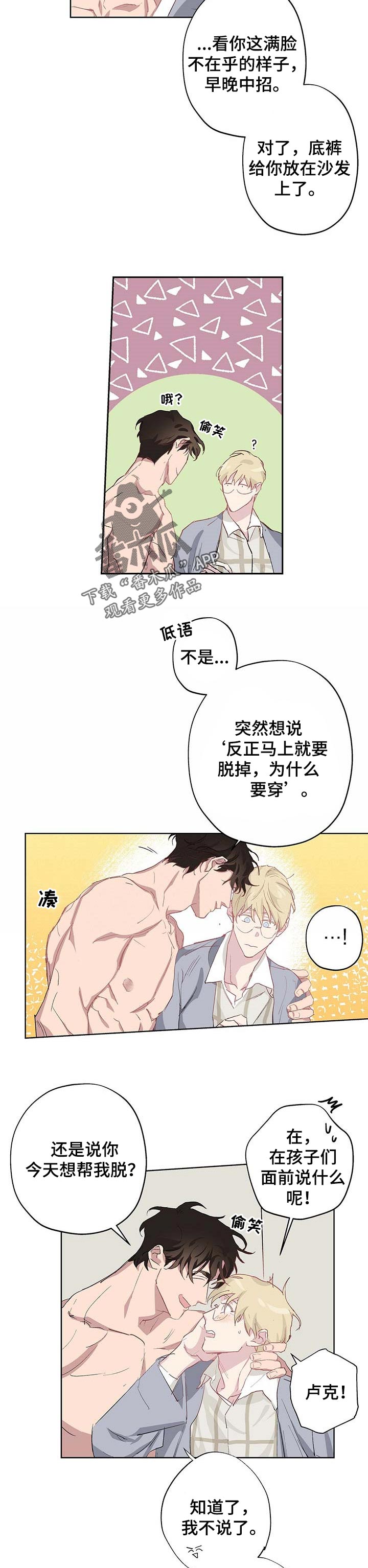 伊甸园的午餐完整版在线观看漫画,第32章：不会有改变2图