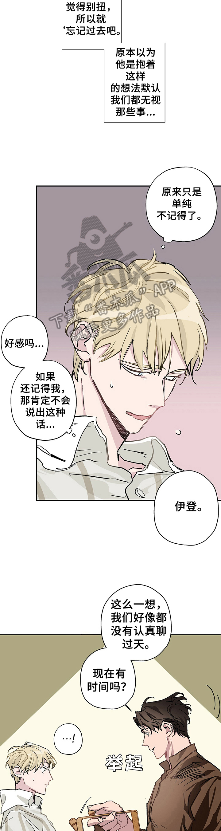 伊甸园的巫师怎么打漫画,第8章：醉酒2图