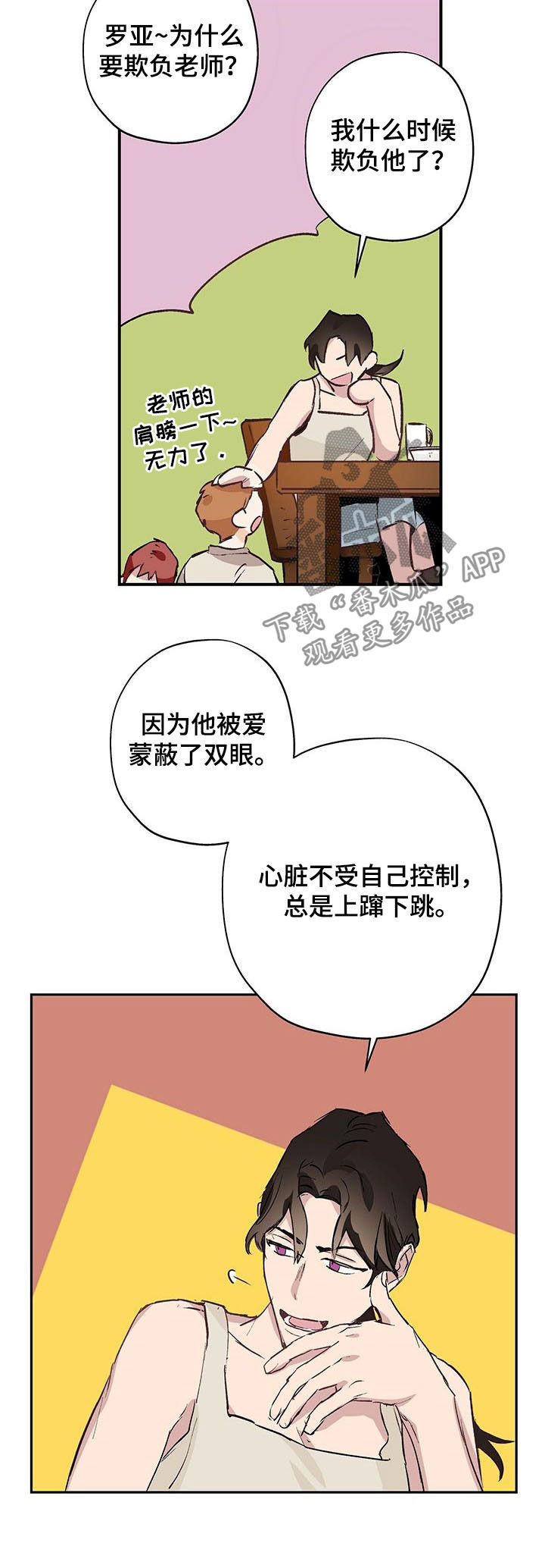 伊甸园的巫师是谁漫画,第26章：改性子2图