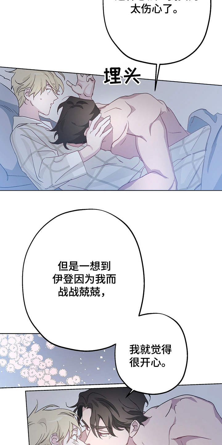 伊甸园的骄傲高级凭证怎么得漫画,第39章：我好开心2图