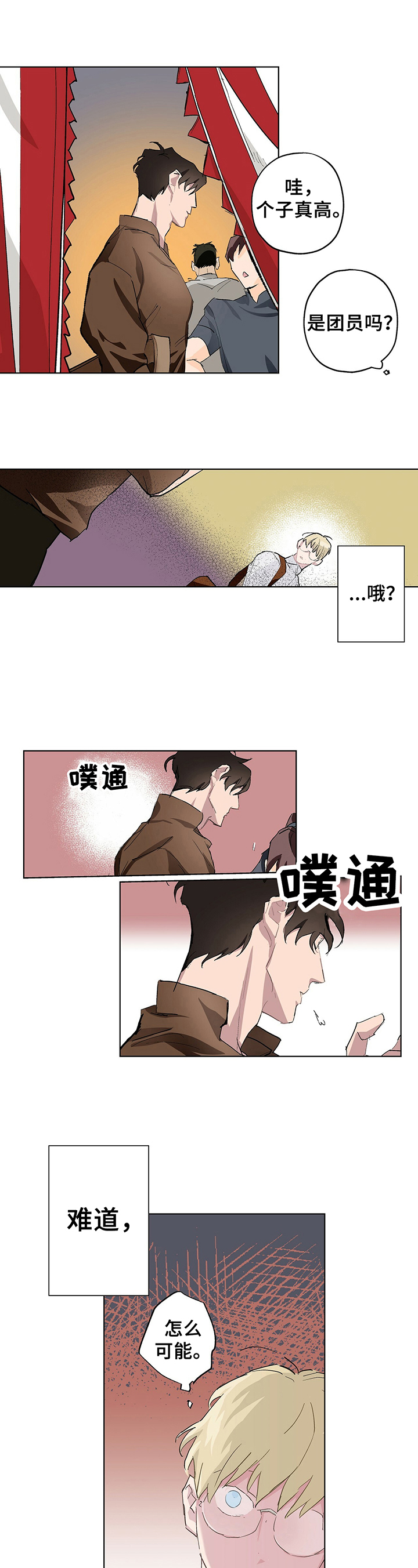 伊甸园的巫师漫画,第2章：印象1图