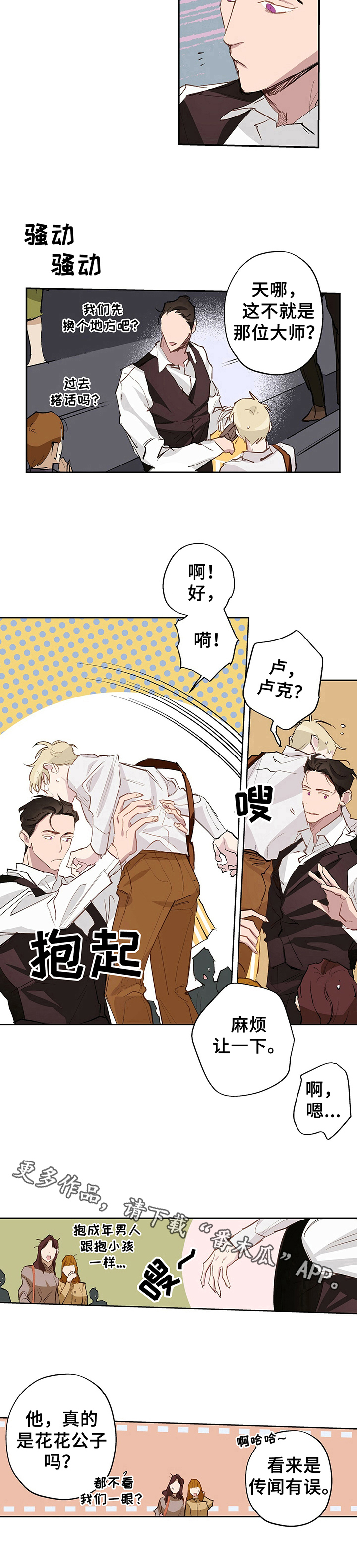 伊甸园的骄傲高级凭证怎么得漫画,第18章：传闻有误2图