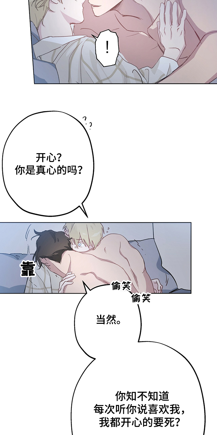 伊甸园的骄傲高级凭证怎么得漫画,第39章：我好开心1图