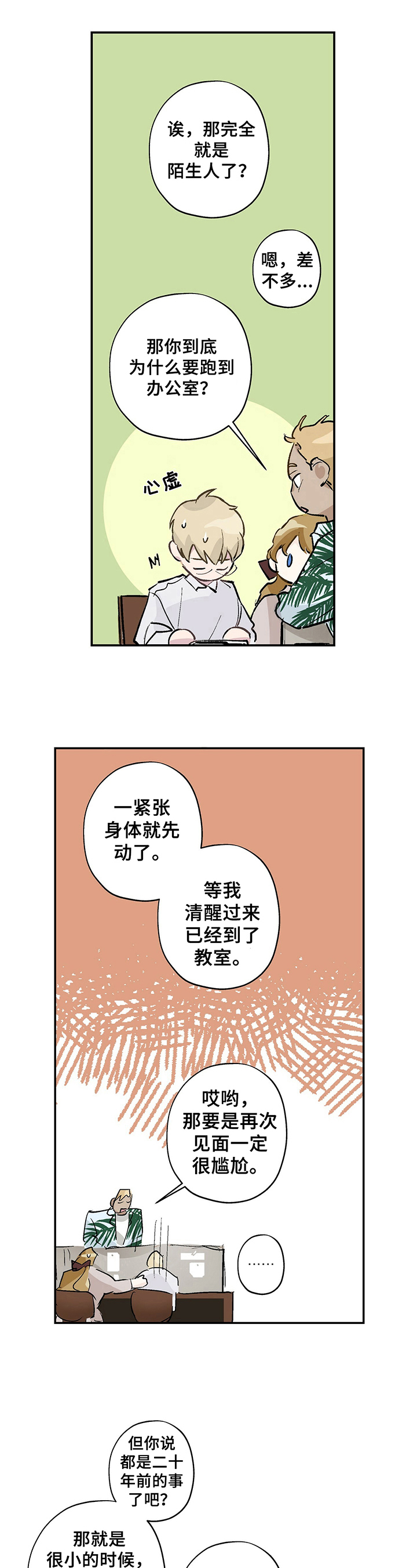 伊甸园的含义漫画,第2章：印象2图