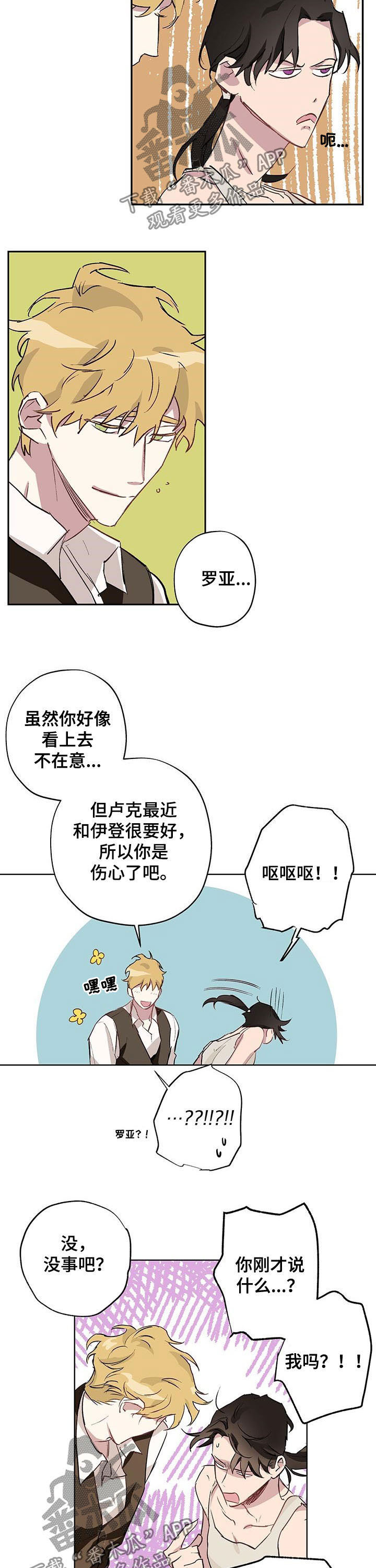 伊甸园的巫师怎么打漫画,第25章：定时炸弹2图