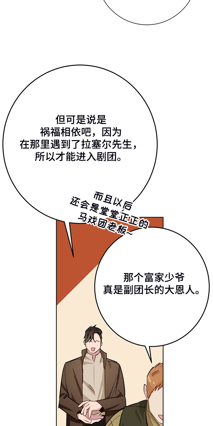 伊甸园的骄傲伊万斯怎么获得漫画,第47章：那个少爷1图