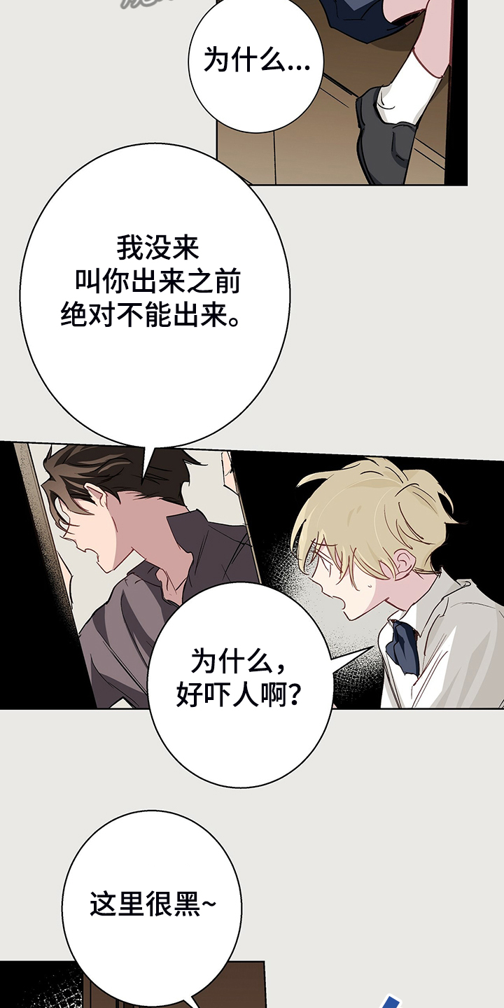 伊甸园的骄傲伊万斯怎么获得漫画,第46章：倒霉的一天1图