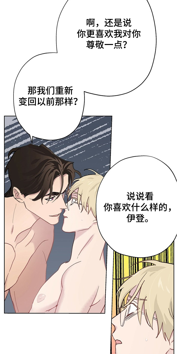 伊甸园的魔法师免费漫画,第37章：哪有这样的2图