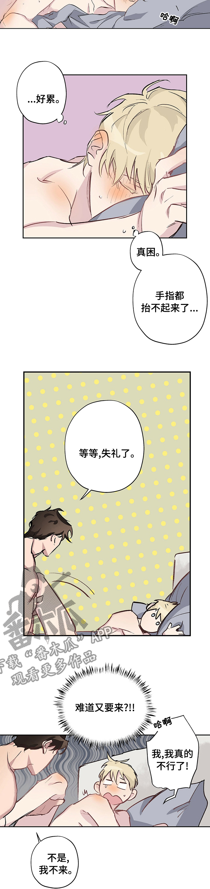 伊甸园的巫师怎么打漫画,第23章：不是真心的2图