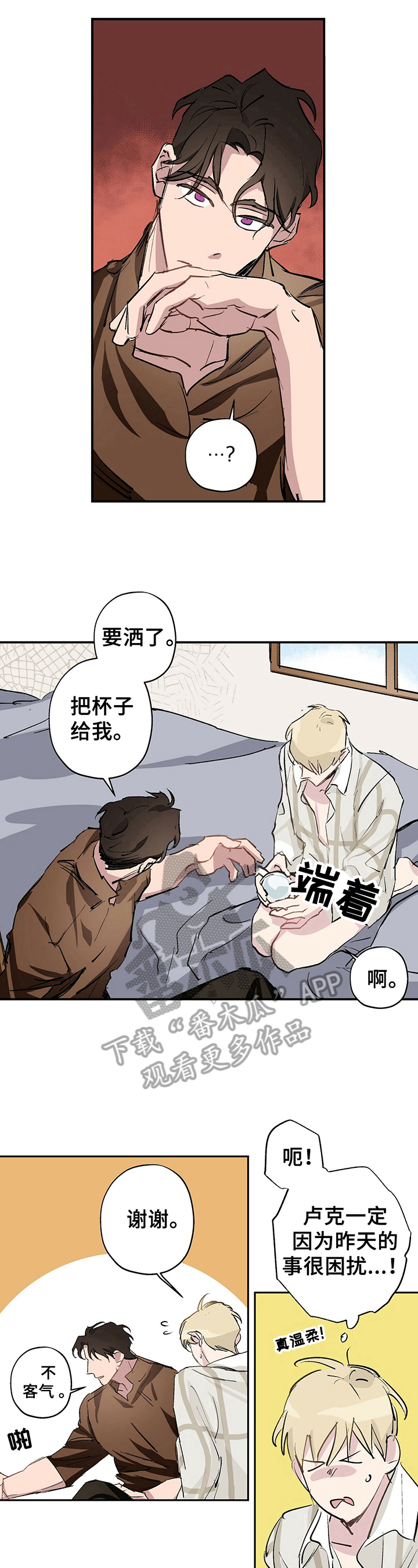 伊甸园的夏娃与亚当漫画,第11章：办法1图