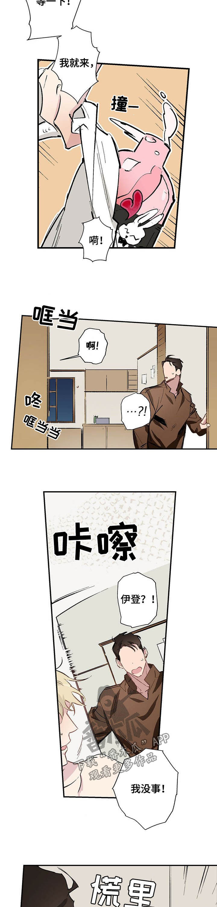 伊甸园之东朴海镇韩智慧漫画,第20章：害羞2图