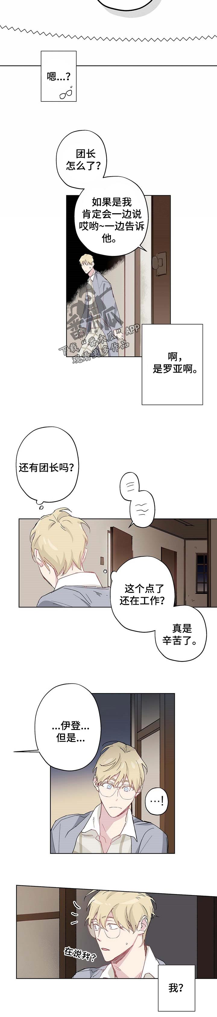 伊甸园名画赏析漫画,第32章：不会有改变2图