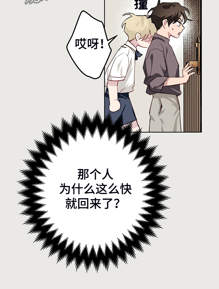 伊甸园的寓意是什么漫画,第46章：倒霉的一天2图