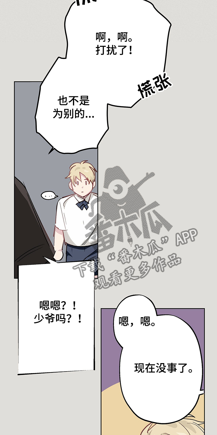伊甸园的骄傲高级凭证怎么得漫画,第40章：以前的事1图