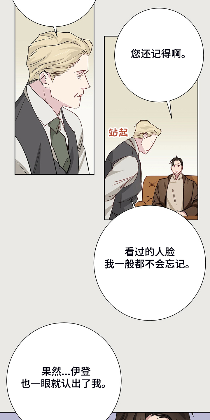 伊甸园的魔法师免费漫画,第48章：【完结】伊登少爷！！1图