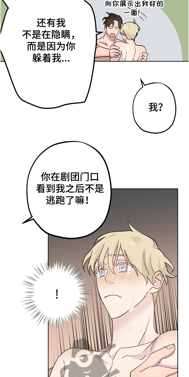 伊甸园的骄傲伊万斯怎么获得漫画,第38章：怎样才能信我2图