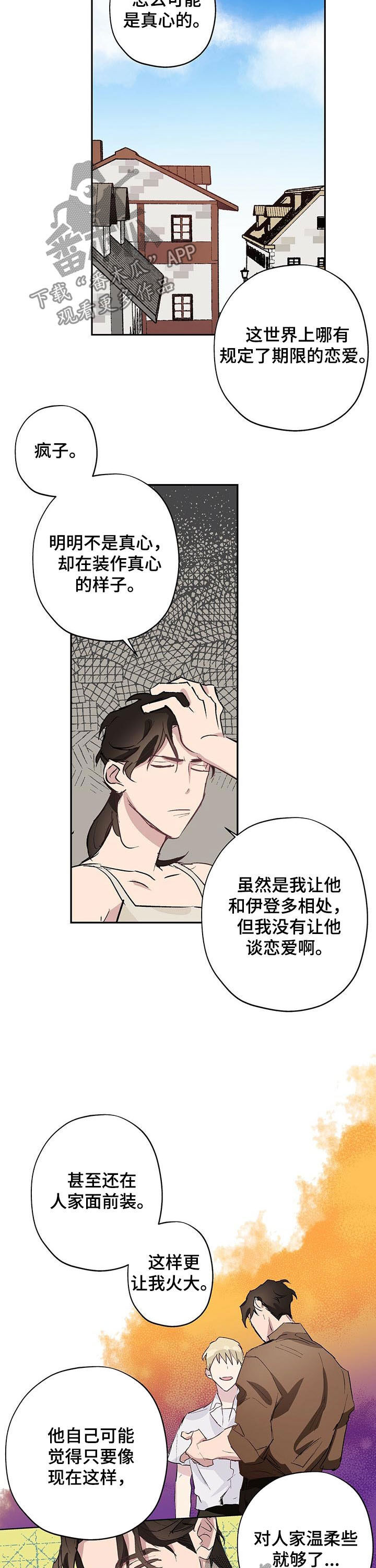 伊甸园的骄傲高级凭证怎么得漫画,第25章：定时炸弹2图